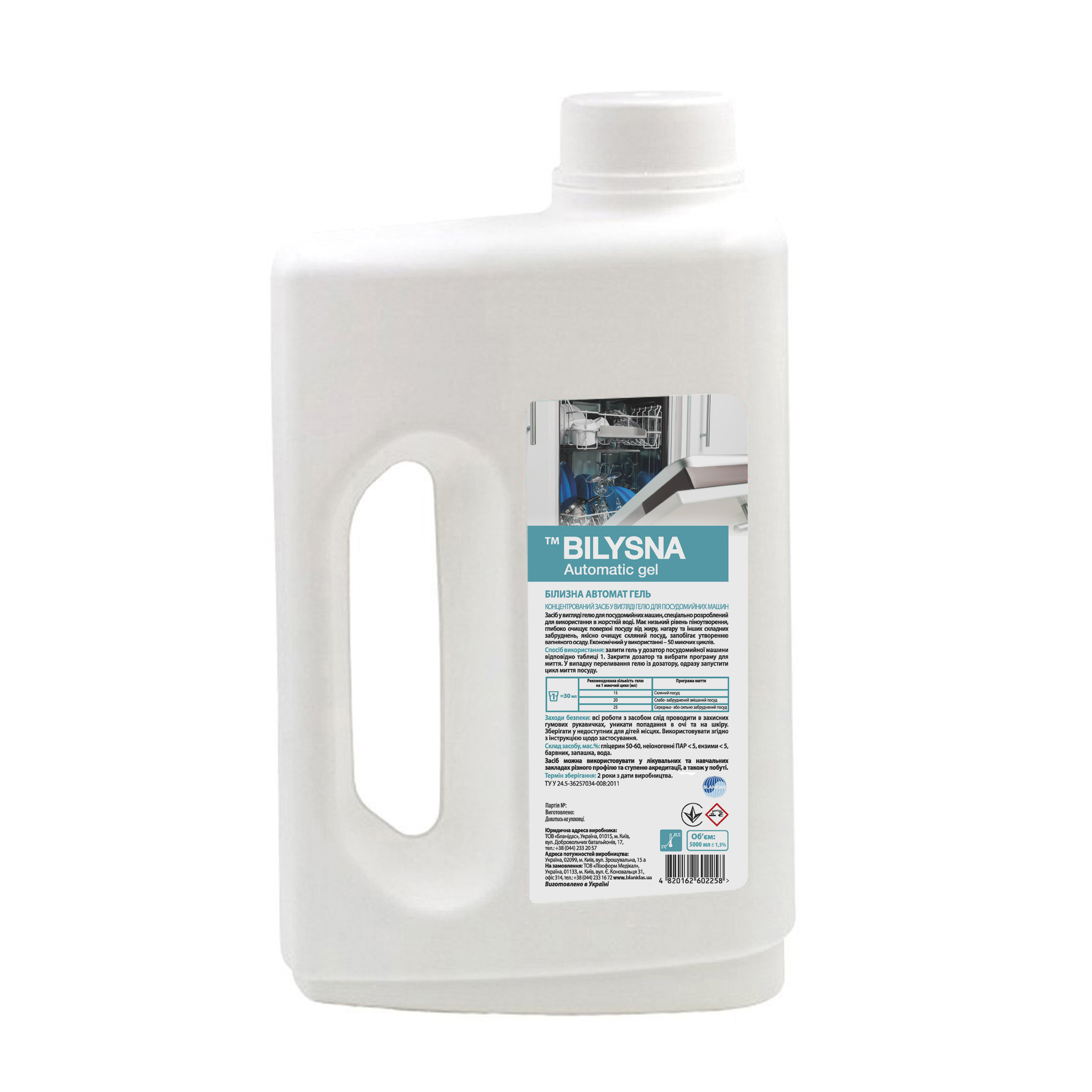 Проф.концентр.засіб(гель)з А/Б ефектом для миття посуду у посудомийній машині«Білизна посуд автомат(миючий засіб)(Bilysna tableware automat(detergent)»2500мл